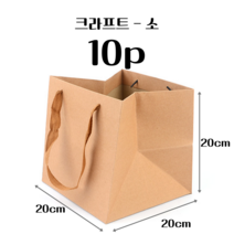 정사각 선물용 종이가방 10매 25매 50매 100매 크라프트 화이트 블랙 화분 종이백 도시락 쇼핑백 옷가게 종이 가방 선물용 구디백 포장 손잡이 선물백 미니 소형 중형 대형, 크라프트 - 소