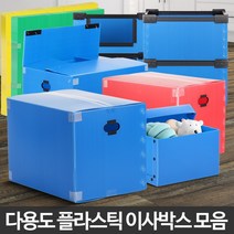 BUyuS이삿짐업체 이사짐센터 소형 보관준비 포장이사박스 대형프라스틱굿딜 브이숍, 이사박스1호 노랑