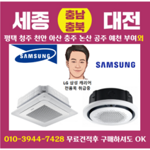 삼성 AC145KA4PHH5SY 원형 천장형 냉난방기 에어컨 40평 대전 천안 세종 설치