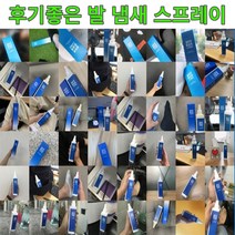 신발 냄새 제거제 발냄새 스프레이 발냄새 제거제 발냄새 양말 발냄새깔창 발냄새제거제 신발냄새제거 신발발냄새제거 운동화냄새제거 발냄새없애는법, 발냄새제거 35ml 10개, 1개