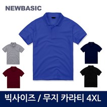 뉴베이직 빅사이즈 30수 PK 반팔 무지 카라티