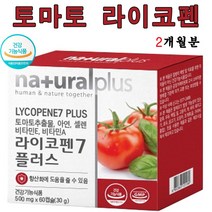 국산 토마토 라이코펜 리코펜 부부 가족 피토케미칼 비타민A 60캡슐