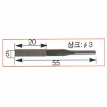 사상기 태광다이아몬드 디프로 파일 5x20x55mm 3, 단품