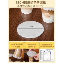 밀크티 누수방지 일회용 컵 패드 종이막 컵 일회용, 12cm누출방지용지100장