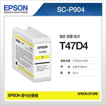 엡손 T47D4 노랑 옐로우 EPSON SC-P904