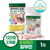 캐나다 알부민 1650mg 120정 2개월분 1통