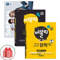 (선물) 2023 버블티 고2 문학 미래엔(방민호) 내신+수능대비 1권+2권 세트 (전2권)