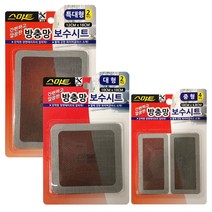 방충망보수 스마트 방충망 보수시트 접착형 부분보수 창문 방충망시트 방충망보수 방충망밴드 방충망보수시트 방충망보수밴드, 대형2매입