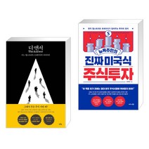 디 앤서 + 뉴욕주민의 진짜 미국식 주식투자 (전2권), 푸른숲