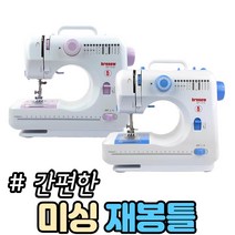 생활살림꾼 초보가정용 재봉틀, BP-7016퍼플+받침대