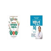 유니오니아시아 암을 이기는 면역영양케톤식 + 백년 목, etc/etc