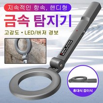 휴대용 고성능 방수금속탐지기 위험물을탐지하 방수금속탐지기, 금속색*3
