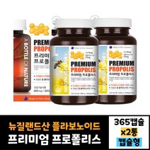 2통 묶음 식약처인증 어바틀 프리미엄 프로폴리스 365캡슐 플라보노이드 먹는법 복용법 효능 효과 30대 40대 50대 60대 남자 여자