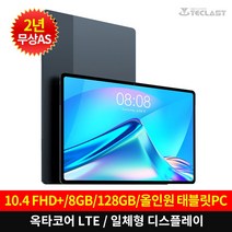 태클라스트 옥타코어 태블릿PC T40 PLUS LTE 8GB 128GB FHD+, 02.T40 PLUS 본품+충전기
