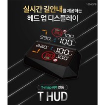 카포스 티허드 자동차 헤드 업 디스플레이 T202 본체 + 고정클립 + 젤패드 + 반사필름 + USB 전원 케이블 + 사용설명서, 1세트