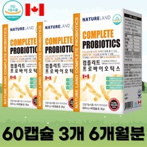 네이처랜드 컴플리트 프로바이오틱스 60캡슐 3개 6개월분 캐나다산