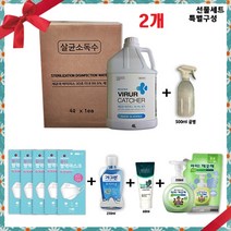 소독 청소 살균소독제 선물세트특별구성 관광서 보건소 방역 새라수 바이러캐처 시밝 닥터바이러솔루션 4L KF94마스크 폼클린징 핸드크림 린징오일 아이깨끗해본품 리필 가그린 2개, 선택3-2개