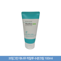 브링그린 대나무 히알루 수분크림100mL 튜브형 휴대용, 상세페이지 참조