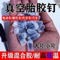 타이어용품 공기압 자동차리프트 타이어밸브캡 진공 타이어 특수 고무 못 수리 타이어 유물 자동차 타이어 전기 자동차 오토바이 범용 비파괴 빠른 타이어 수리 손톱, 진공 타이어 일반 고무 주문 대10 소 10 무료