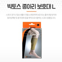 종아리슬리브 보호대 레그 정강이 테이핑 다리 아대 L 다리슬리브 레그슬리브 정강이아대 종아리보호대