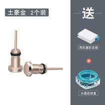 이어폰마개 3.5mm 메탈 이어폰 먼지마개 범용 구멍 막힘 노트북 휴대폰 오디오 포트, 15 토호금 2개장★보내기2개별 사은품