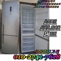 [중고] 삼성 메탈 콤비형(상냉장하냉동) 일반냉장고 삼성냉장고 346L