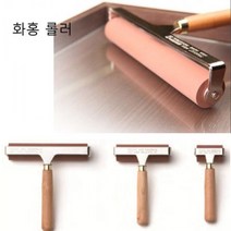 건강-드림_화홍 롤러 50 K 잉크 그림 방잉크 미술 판잉크 판롤러 고무 방롤러_rjsrkdemf, 건강드-림-상품*