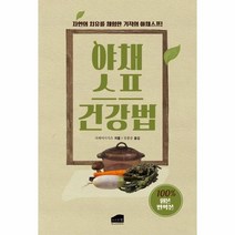 웅진북센 야채스프 건강법 자연의 치유를 체험한 기적의 야채스프 원본번역본, One color | One Size@1