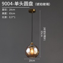 북유럽 스타일 샹들리에 조명 마술 콩 유리 바 침실 머리맡 싱글 헤드 인더스트리얼, 05 Succinate