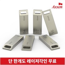 액센 USB메모리 2.0 [레이저 각인 단 한개도 무료], 8GB, Holder
