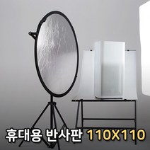 반사판 110cm 플래시 조명우산 LED라이트 조명 카메라, 본상품선택, 본상품선택