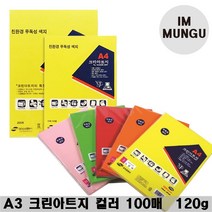 크린아트지 A3 100매 컬러 복사용지 색지 OA 팬시페이퍼 색상지, 26.검정색