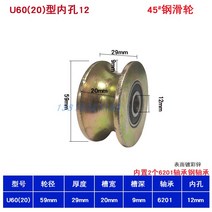 원터치모기장 45사이즈 스틸 시트 더블베어링 U형둥근바닥 레일 로드 휠 와이어로프 원형강관 홈 튜브벤더 드 롭 바퀴, T06-U60(폭)20mm내부구멍 12