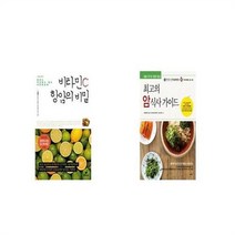 유니오니아시아 비타민 C 항암의 비밀 + 최고의 암 식사 가이드, etc/etc