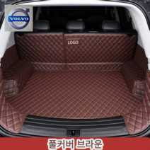 럭키카 볼보 트렁크매트 카매트 차박매트 방수 풀커버 가죽 매트 S90 XC60 XC90 V90, 브라운풀커버, V70