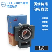 베어링 LK 외 구면 좌석 안내 T형 자리 UCT 210 2933046374, UCT 209 (내경 45mm )