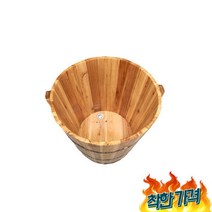 편백나무반신욕기 간이욕조 히노끼 나무통 -, 폭 60 높이 50cm