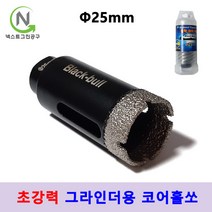넥스트그린 컴퍼니 유리홀쏘 건식 코어 비트 융착코어 그라인더용 타일 기리 홀커터 다이아몬드 홀쏘 대리석, 지름_25mm