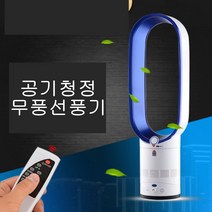 무풍선풍기 대형선풍기 저소음선풍기 책상용선풍기 날개없는 선풍기 날개없는선풍기 저소음미니선풍기 무선선풍기 저소음선풍기, 16인치 타원 화이트 블루
