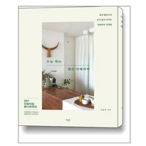 오늘 하는 셀프 인테리어 / 책밥