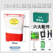 비료 충전식 주입기 투입기 살포기 충전 자동 입제 통 부품 전동 분무기 고추, 6세대-12A-25L 13-18m 살포