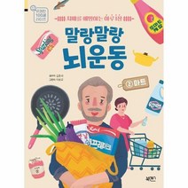 말랑말랑 뇌운동 2 마트 치매를예방하는하루1장, 상품명