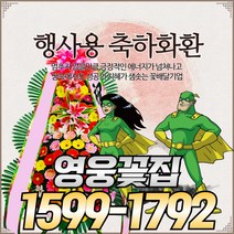 꽃배달영웅 대전화환가격