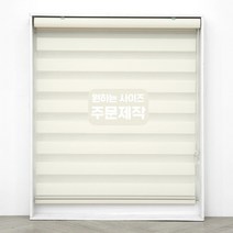 빛고운창 주문제작 베이직 콤비블라인드