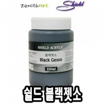 쉴드 보조제 블랙젯소 250ml -50046 89214ea, 쿠팡윙 본상품선택, 쿠팡윙 본상품선택