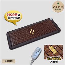 친환경편백아트 게르마늄 나노온열 쇼파매트 - 거북이