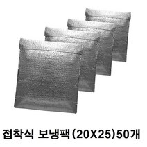 더담다 은박 보냉보온팩 20 x 25 cm 50개, 실버
