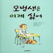 모범생은 이제 싫어 54 시공주니어문고독서레벨2, 상품명