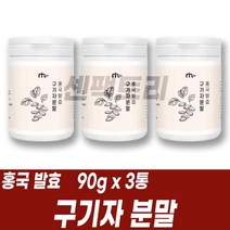 홍국 발효 구기자 분말 가루 파우더 국산 구기자추출액 함유