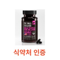 [동신헬스케어] 밀크씨슬 포더 리버 60캡슐 milkthistle silymarin 비타민b1 비타민 b12 비12 비군 복합 직장인 중년 장년 활력 에너지 보충 상쾌한아침, 1통, 60캡슐X6개